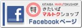 きたいばマルトクショップFacebookページ